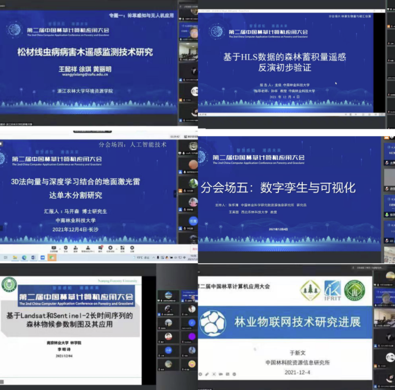 第二屆中國(guó)林草計(jì)算機(jī)應(yīng)用大會(huì)成功舉辦(圖3)